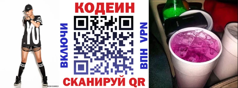 Codein напиток Lean (лин) Холмск